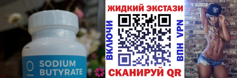Бутират BDO  Среднеколымск 